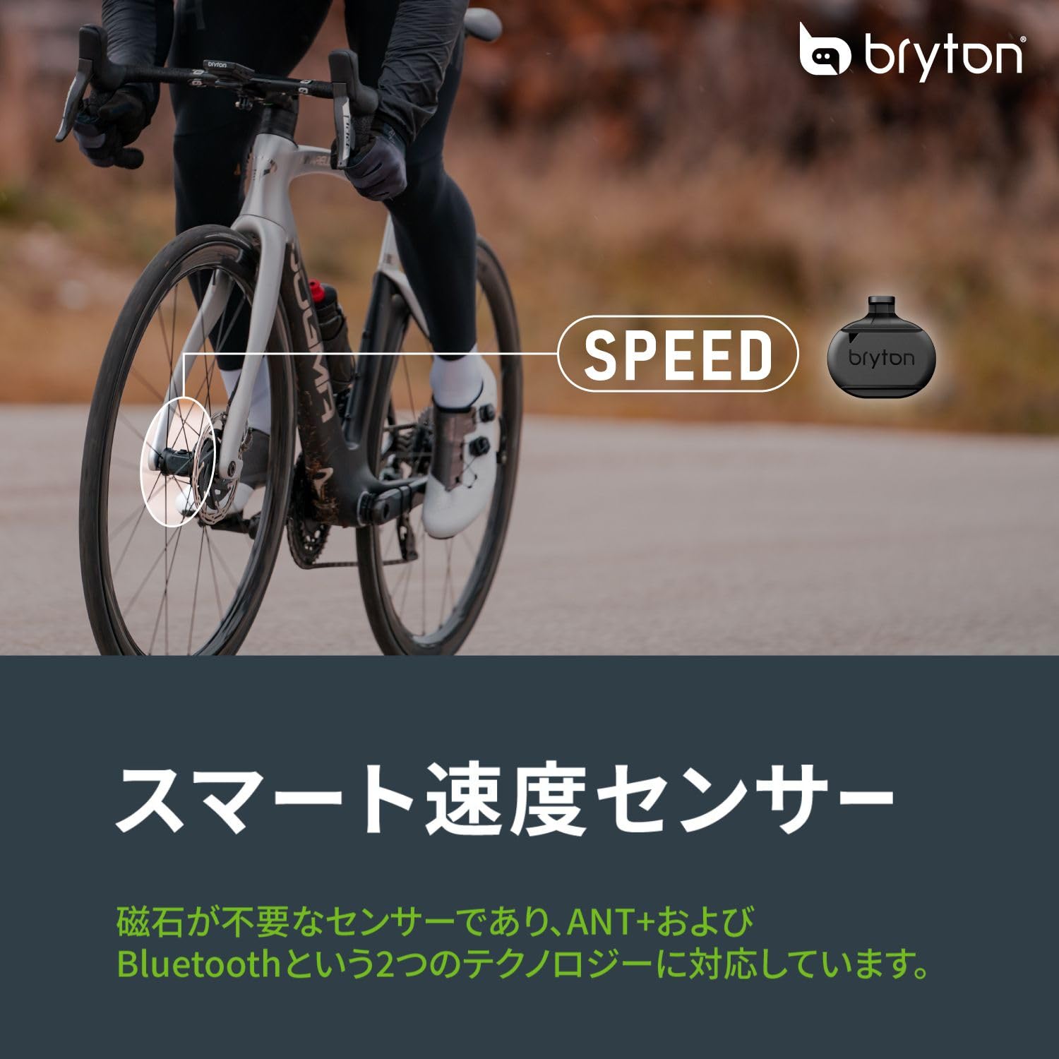 Amazon | ブライトン(Bryton) スマートスピードセンサー 自転車